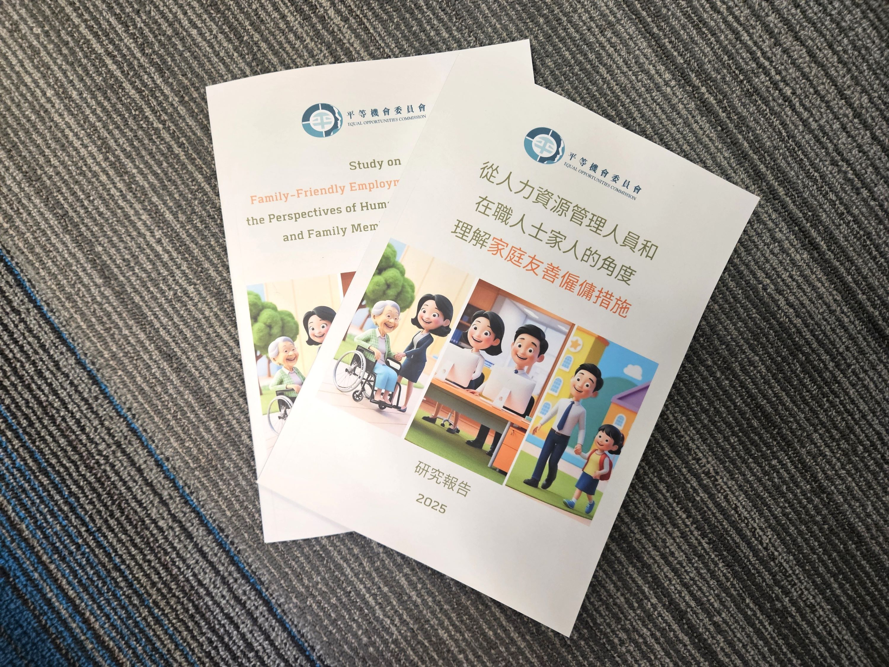 平機會早前發布的「從人力資源管理人員和在職人士家人的角度理解家庭友善僱傭措施」研究結果顯示，現行家庭友善僱傭措施不足以支援在職人士履行家庭責任，反映有照顧責任的僱員需要得到僱主更多的支持。